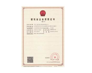 建筑企業(yè)資質(zhì)證書